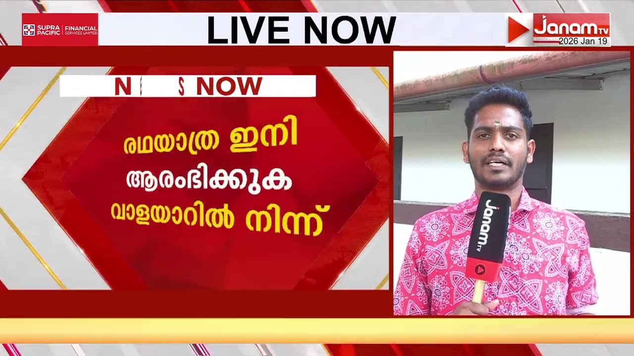 കേരള കുംഭമേള: രഥയാത്രയ്ക്ക് അനുമതി നിഷേധിച്ച് തമിഴ്നാട് സർക്കാർ, മഹാമേരു അഴിച്ചുമാറ്റാൻ നിർദേശം