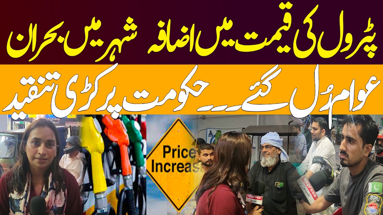 Petrol Price Hike Sparks Crisis in the City|Public Furious as Fuel Shortage Hits Hard|Pakistan News