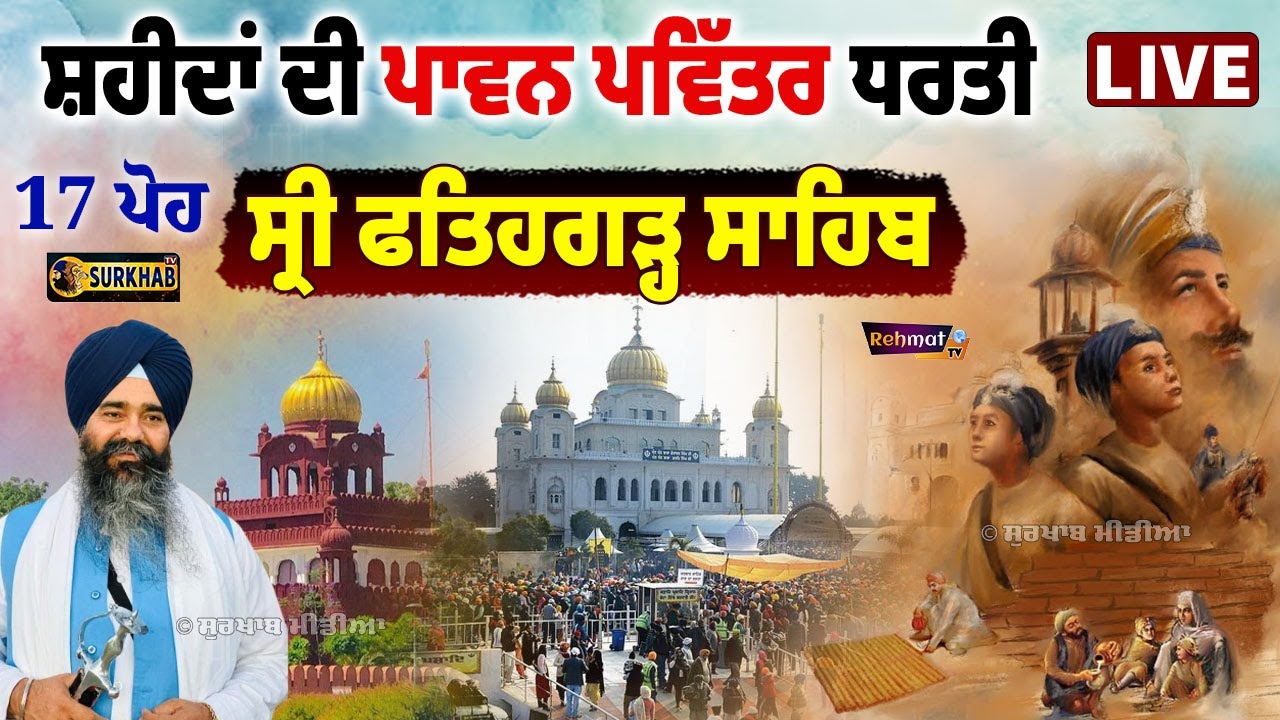 🔴 LIVE |  Gurdwara Sri Fatehgarh Sahib  | Gurbani Kirtan | Katha | 17 Poh