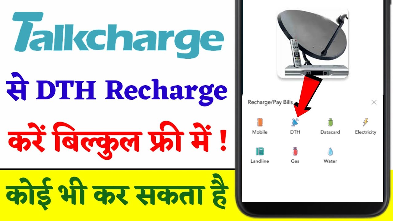 Talkcharge से DTH Recharge कैसे करें ? New Trick