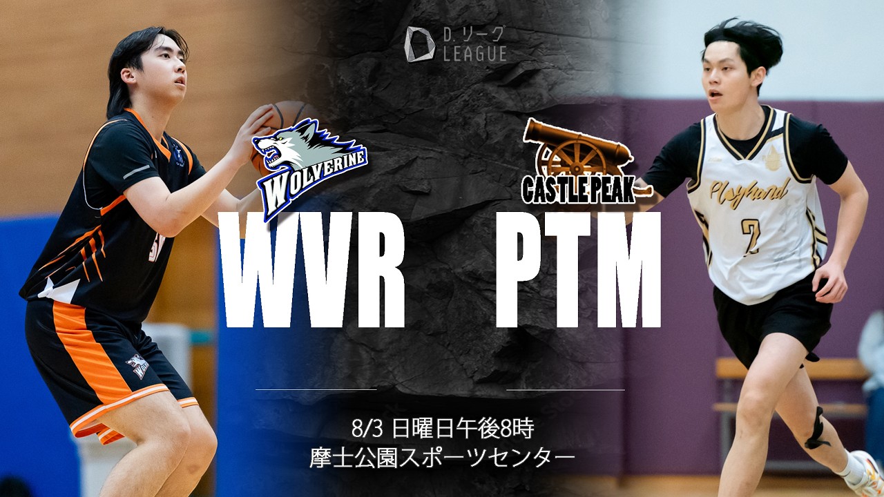 天狼 vs Playhard屯門 | D.League T2 (17) | MAR 8 2026