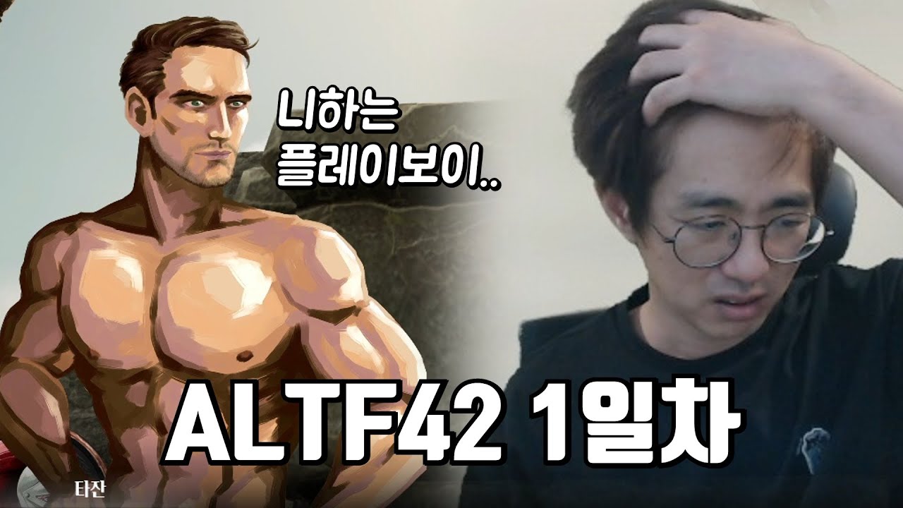 ALT F4 2 I 돌아온 악마의 피지컬 게임 1일차 230413