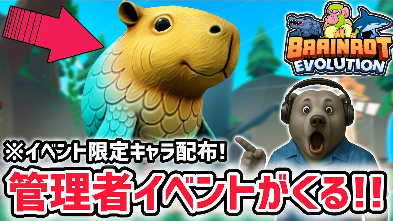 【アプデ】ブレインロットの進化アプデ待ち生放送！「管理者イベント」や激レアAIモンスター「クリエイターブレインロット」がくる！【ブレインロットの進化/ロブロックス/ROBLOX】
