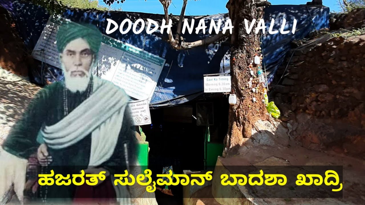 DOODH NANA WALLI GAVI | Hazrat Syed Suleman Basha Qadri Al Baghdadi, TRAVEL vlog in kannada & Urdhu