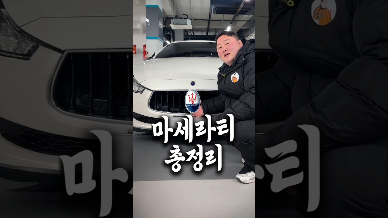 2025년 마세라티 총정리