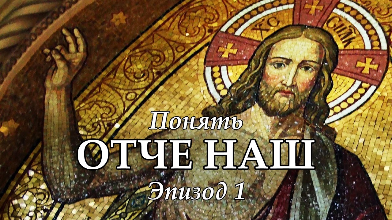 Понять 