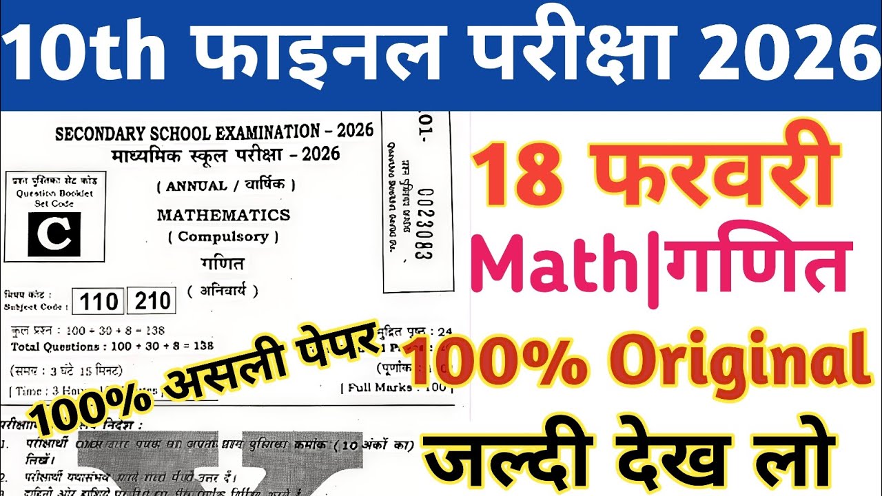 18 February Math Class 10th Viral Question Paper 2026 | Matric Math Viral Question Paper 18 February