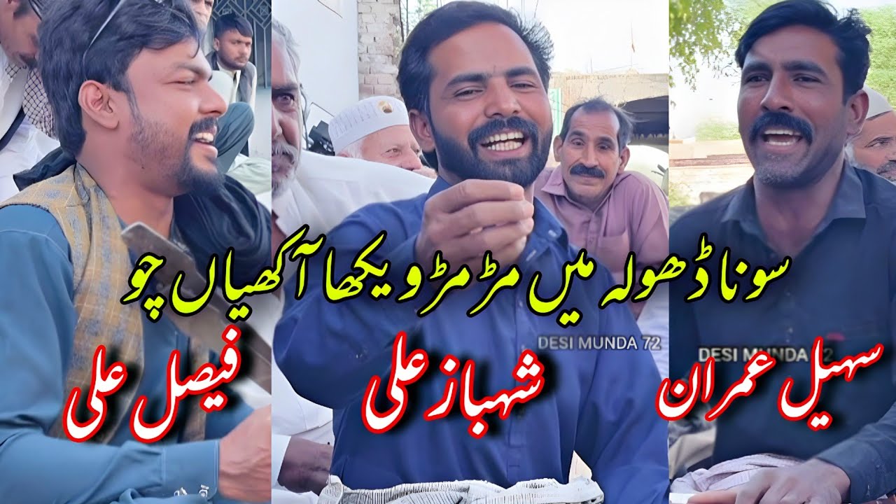 Sona Dhola || Faisal Ali || Shabaz Ali || Sohail imran || New Punjabi Program @Alihaidermehar72 
