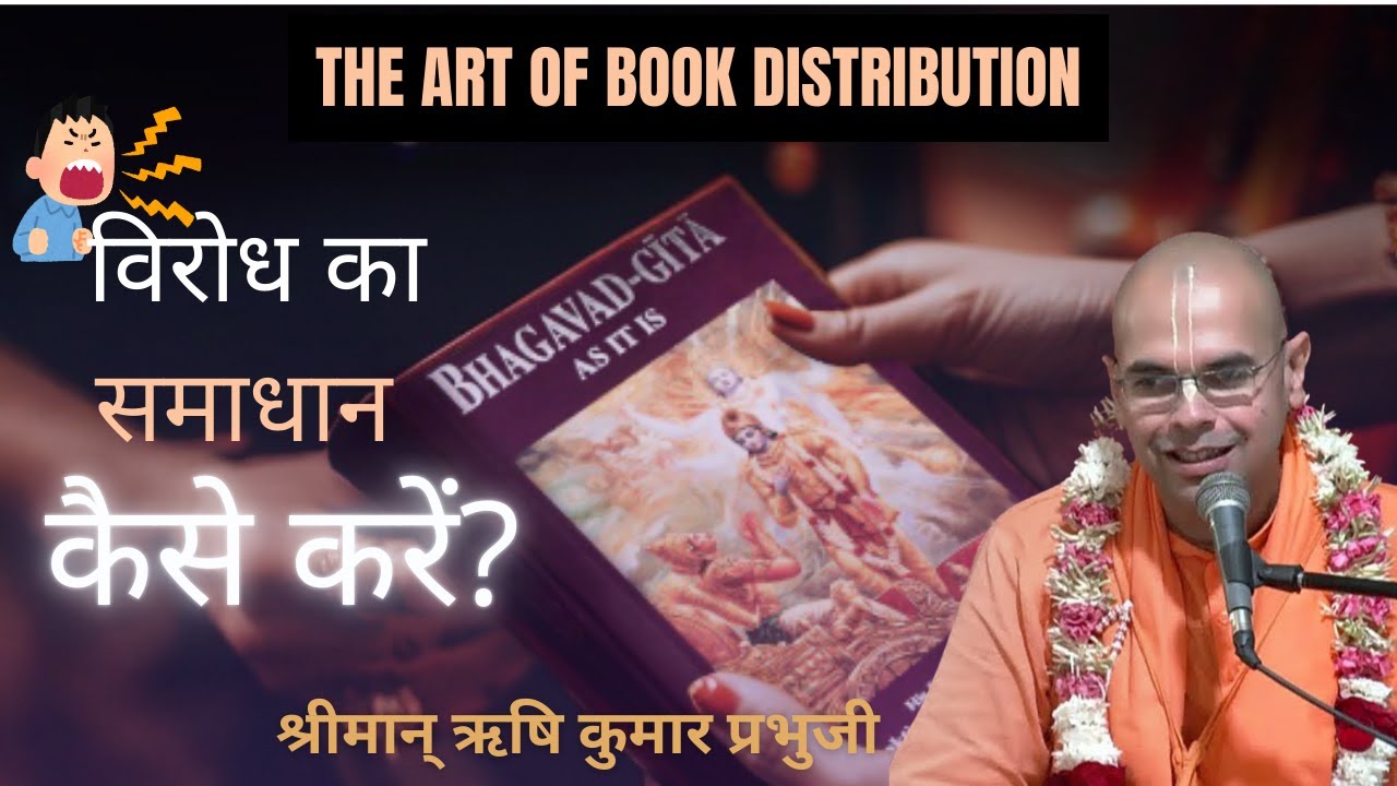 ⚡😠पुस्तक वितरण : विरोध का समाधान कैसे करें ?📚💛| Rishi Kumara Prabhuji