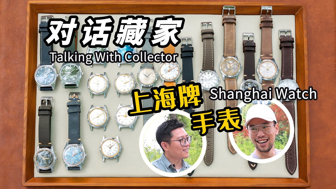 大开眼界！资深玩家告诉你上海牌手表该怎么玩！OMG！This Collectors' Vintage Shanghai Watch is Soooo Crazy!!!