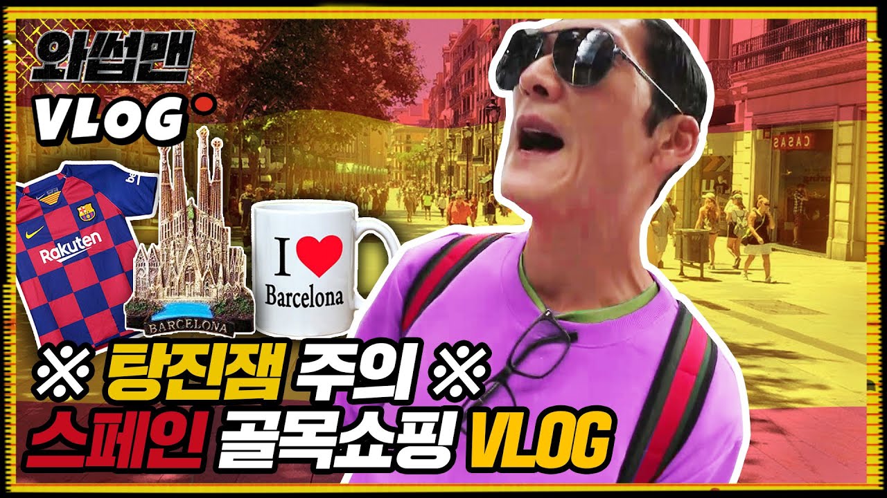 (ENG SUB)이번엔 찐이다! 작정하고 찍은 리얼 스페인 여행 브이로그 ✈(기생충/편의점/머랭/연어샌드위치/핸드메이드/문구점/버스킹) l 와썹맨 VLOG