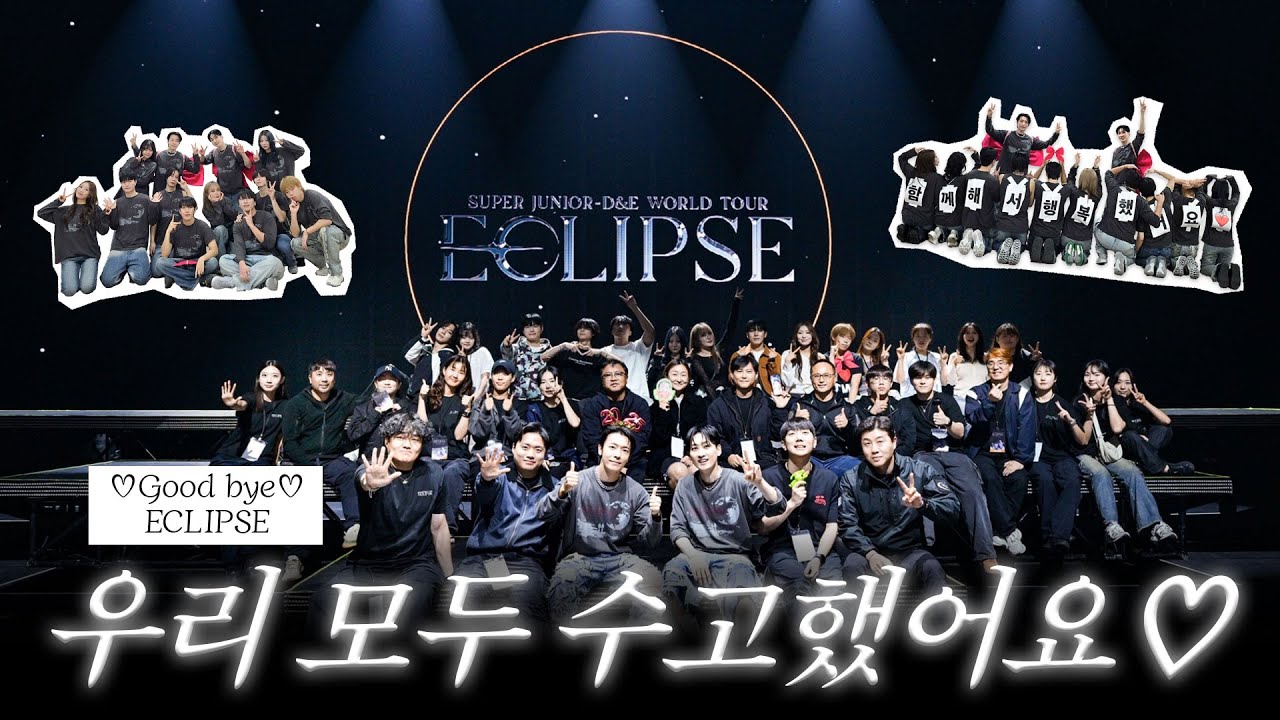 ECLIPSE TOUR엔 감동이 있다.