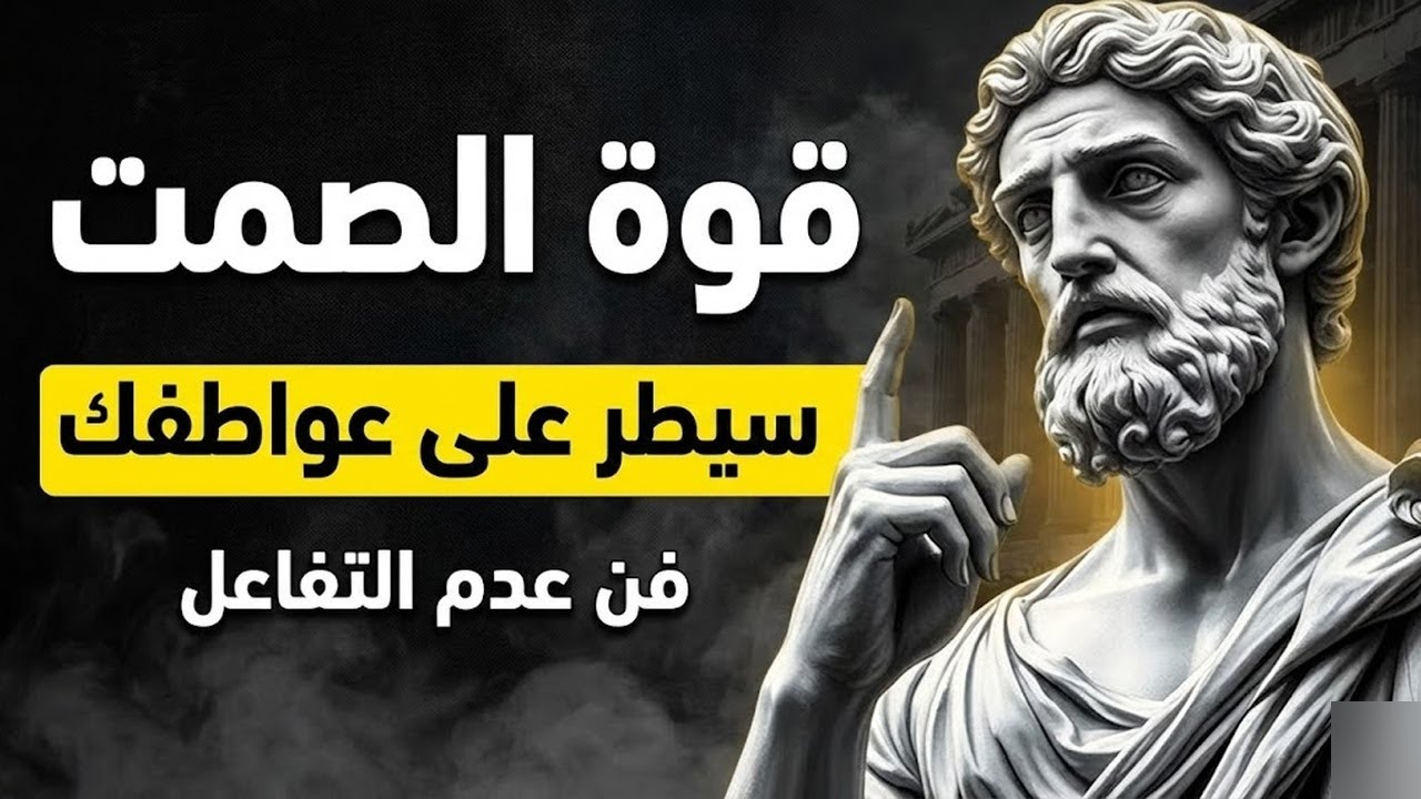 أتحدّاك أن تختفي لمدّة 6 أشهر! الرواقية