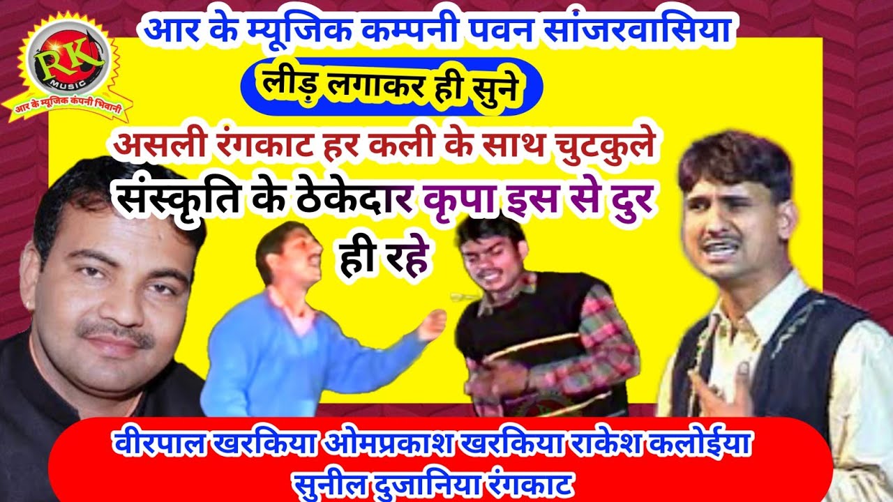 Asli Rangkat | Rangkat ragni| Virpal Ompal Rakesh Sunil Rangkat |New Ragni Competition