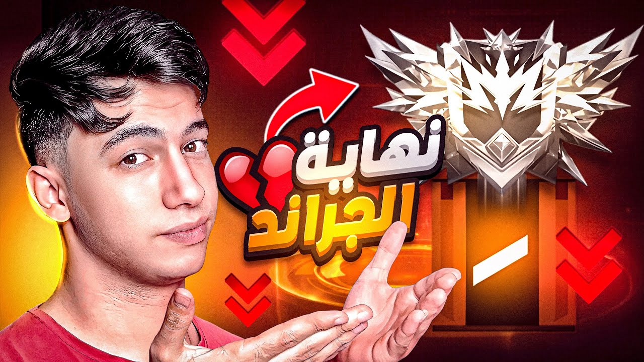 نزلت من الجراند ماستر بسبب هذا التحدي ! 💔