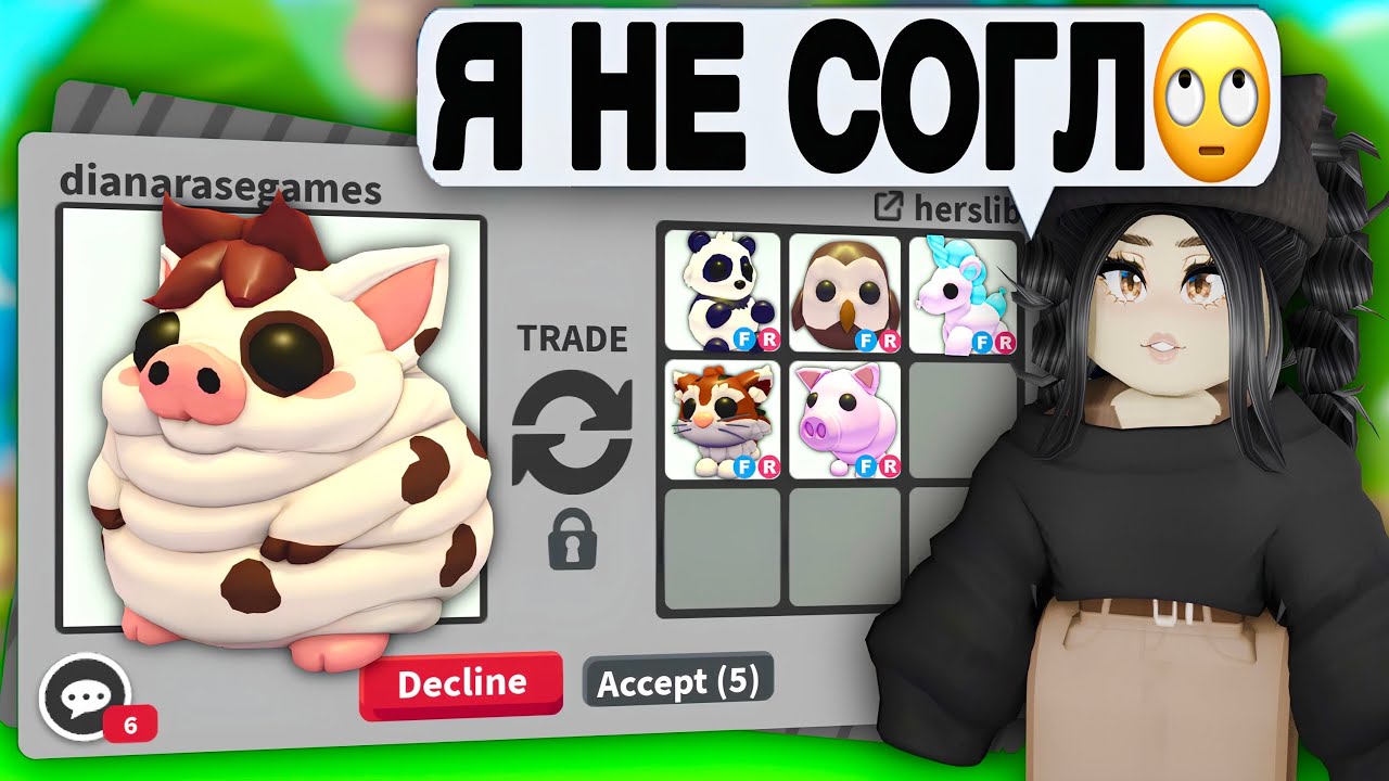 Я не верю😱Этот ЭКЗОТИК стал ДОРОГИМ в Адопт Ми! ТРЕЙДЫ на МИНИ ПИГА в Adopt Me ЧТО ДАЮТ за MINI PIG 
