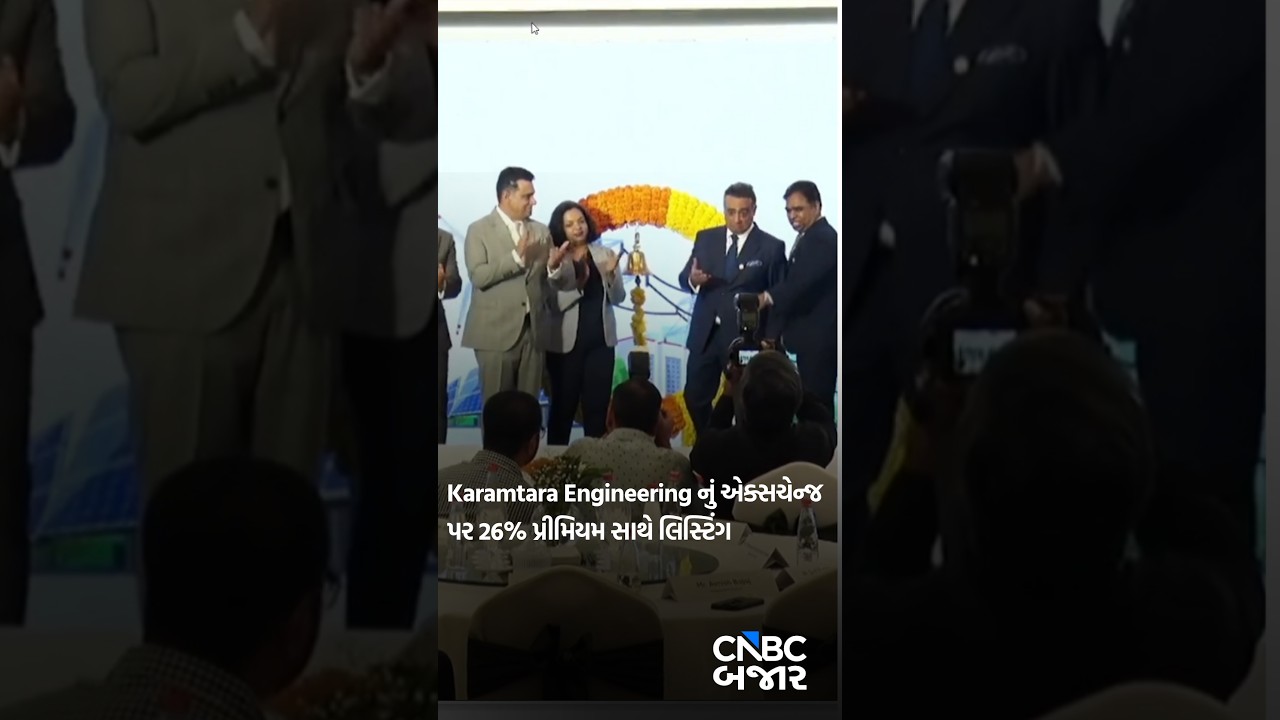 Karamtara Engineering | Premium Listing | Listing Gains | Business News | Updates | WATCH | News