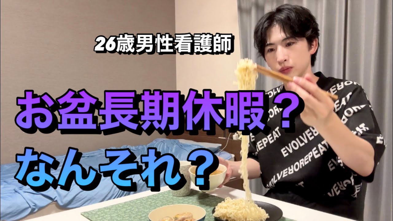 【悲しみ】お盆連休なんてなかった看護師の日常