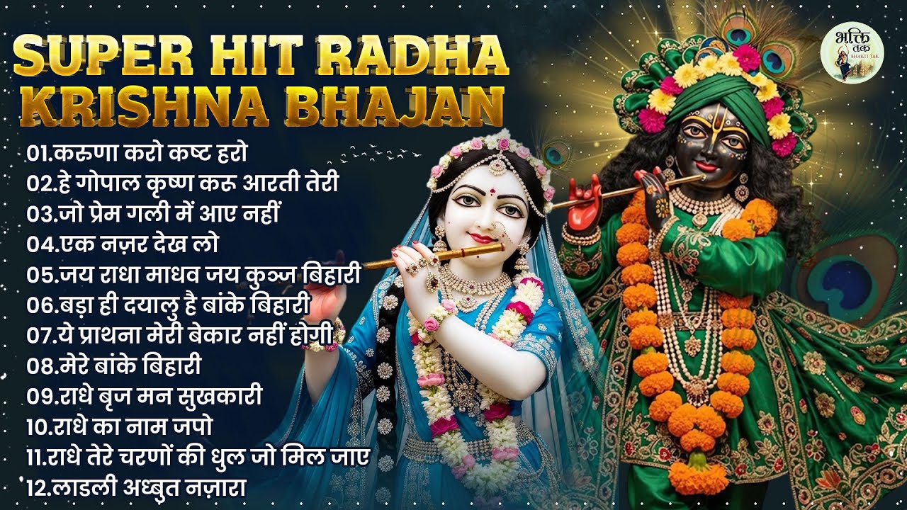 Krishna Bhajan 2026 - 10 राधा कृष्णा भजन | New Krishna Bhajan | Radha Krishna Bhajan 2026 | Krishna