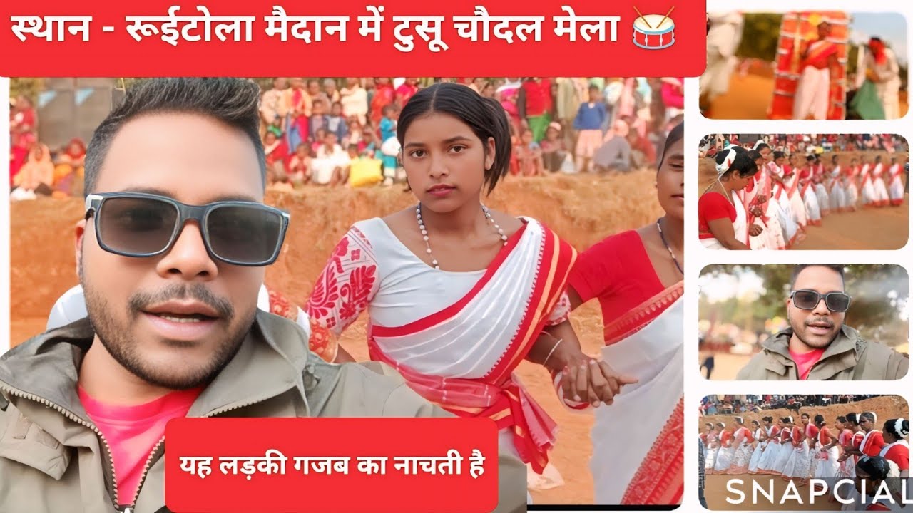 स्थान - रूईटोला मैदान में टुसू चौदल मेला 🥁 बहुत ही अच्छा - अच्छा टुसू चौदल मेला छोटी सी बच्ची ने 👯🥁🥰