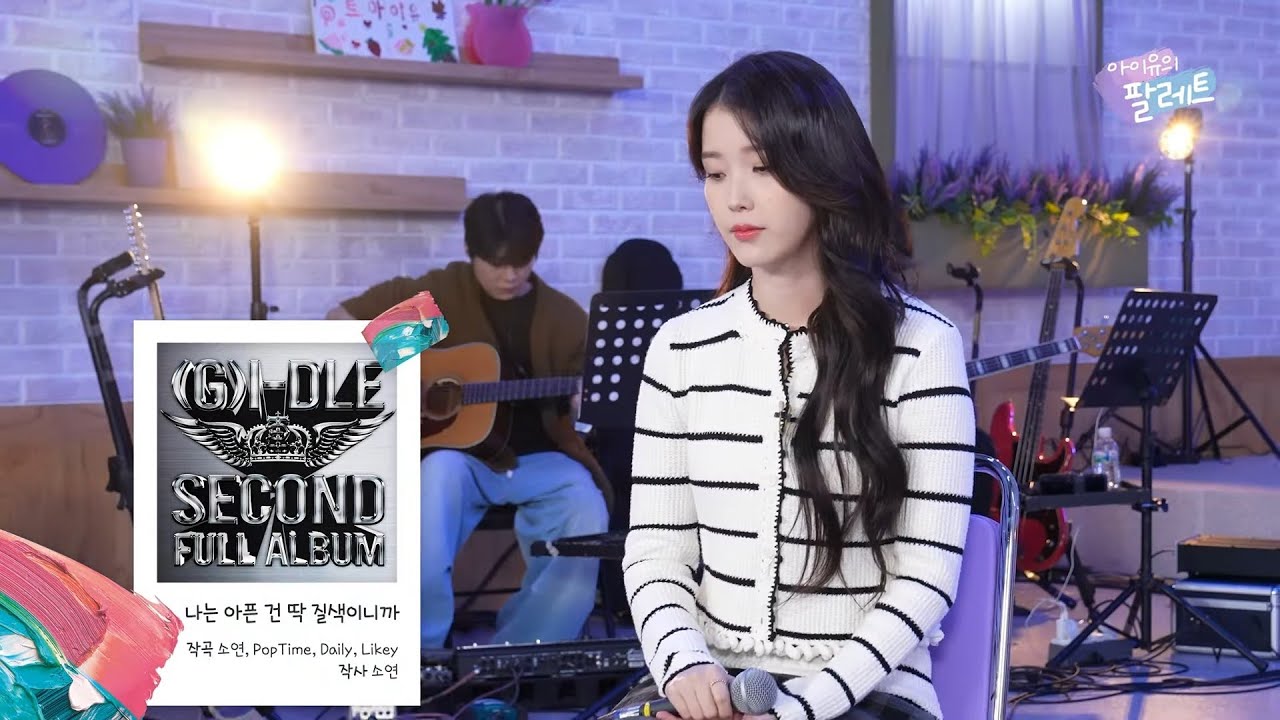 IU Cover Live 