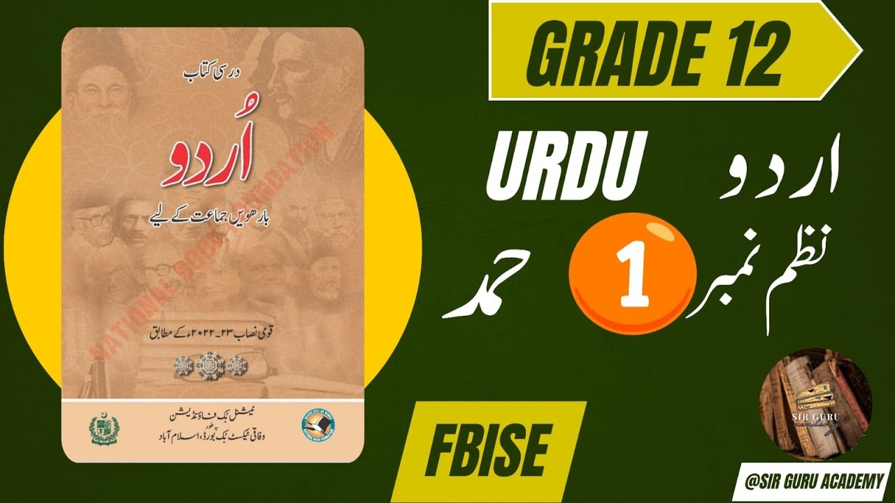 FBISE Urdu Class 12 New book NBF 2025 Nazam 1 Hamd KABAY KI RONAQ Tashree Khulasa حمد کعبے کی رونق