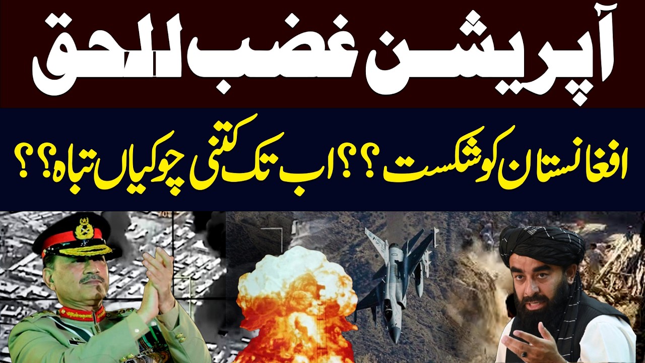Operation Ghazab-ul-Haq Begins | A New Phase in the Battle for Truth | Hum News | Pakistan
