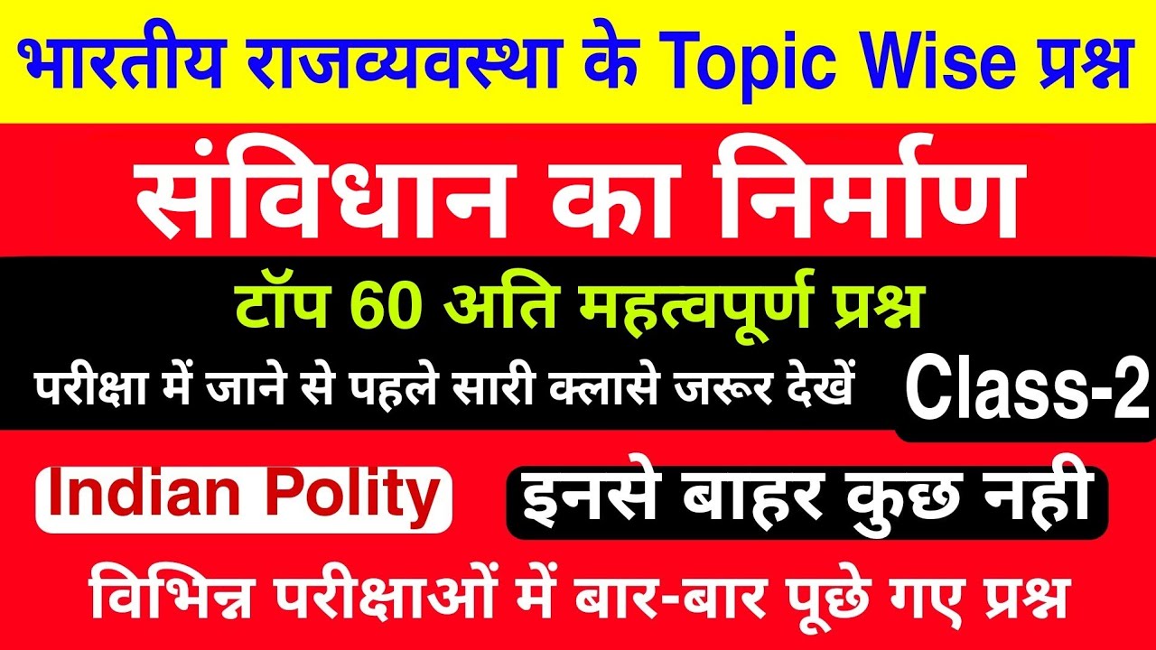 संविधान का निर्माण टॉप 60 प्रश्न | Political Science Topic wise Question | संविधान का निर्माण