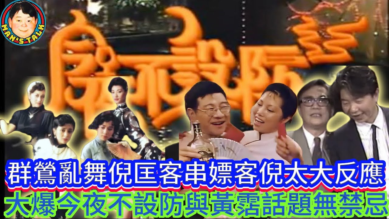 EP295(蔡瀾#3)龍兄虎弟成龍重傷蔡瀾竟作如此決定  |  群鶯亂舞倪匡客串演嫖客倪太大反應  |  大爆今夜不設防與黃霑話題無禁忌！