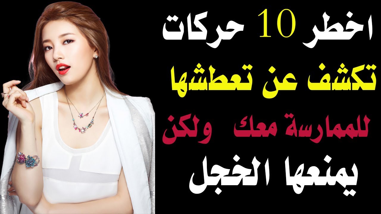 كيف تعرف أن المرأة ترغب بك جنسيا رغم خجلها؟ أسرار علم النفس