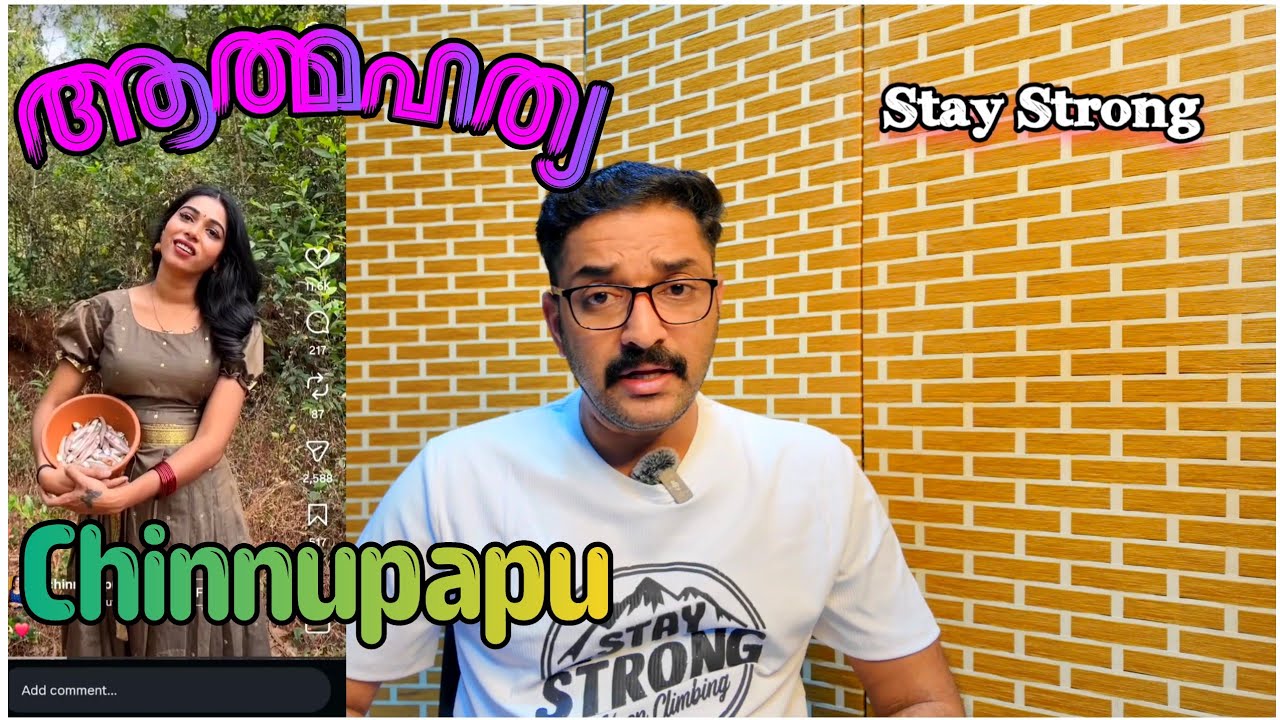 Chinnupapu ആത്മഹത്യ ചെയ്തു എന്തിനു ?