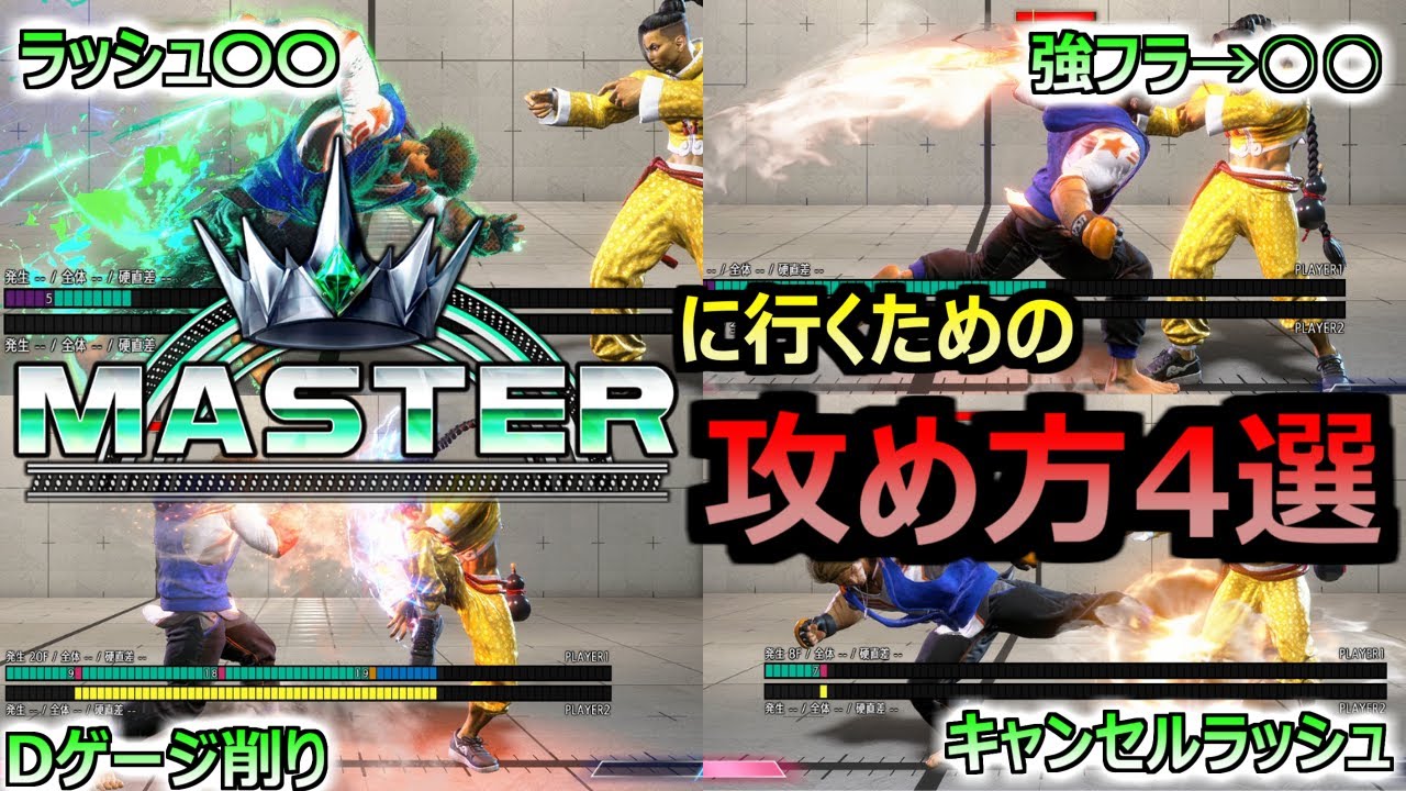 【スト６】year2ルークでマスターに行くための「攻め方」4選