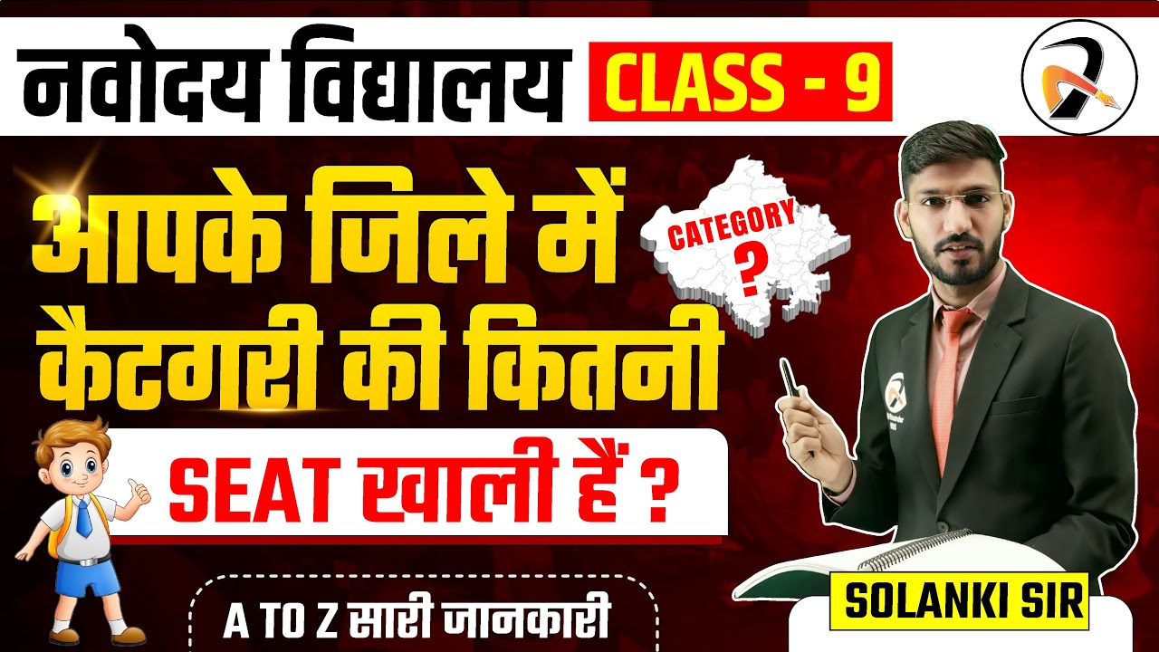 JNVST Class-9th Seats Availibility. How many seats are there in Navodaya 9th-Class Exam