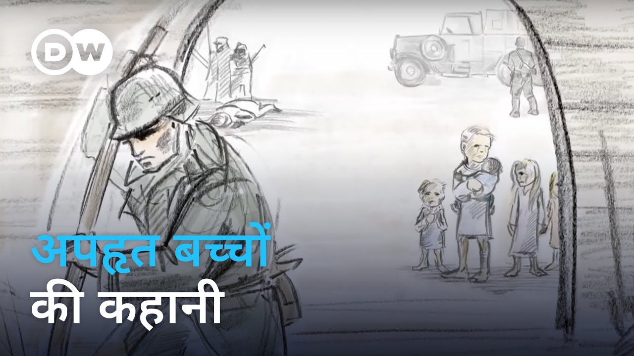 चुराए गए बच्चे: नाज़ी जर्मनी की अपहरण गाथा [Kidnapping Campaign of the Nazis]। DW Documentary हिन्दी