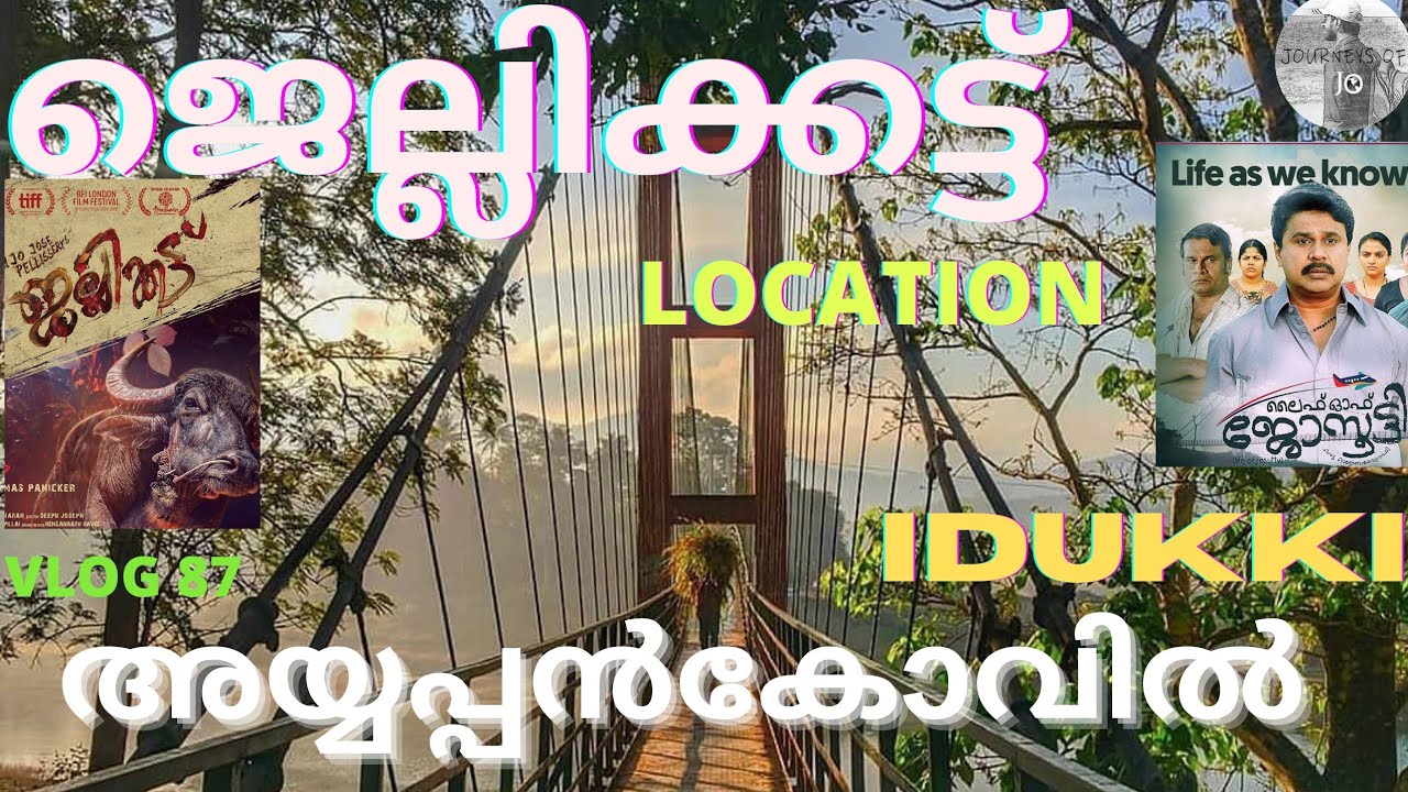 Jallikattu film location|Ayyappancovil Idukki Hanging bridge Life of Josutty shooting locationIdukki