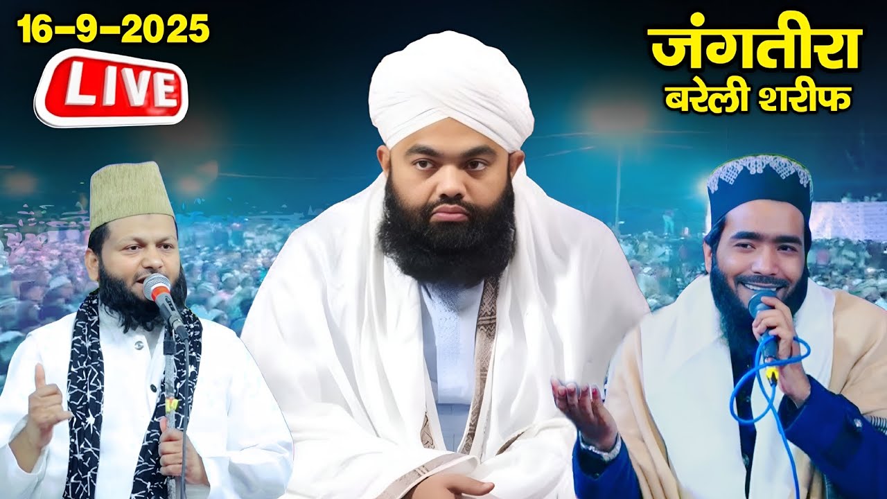 🔴 Live SAYYAD AMINUL QADRI,MOHAMMAD ALI FAIZI IN JANGTIRA BAREILLY 16 SEPTEMBER 2025