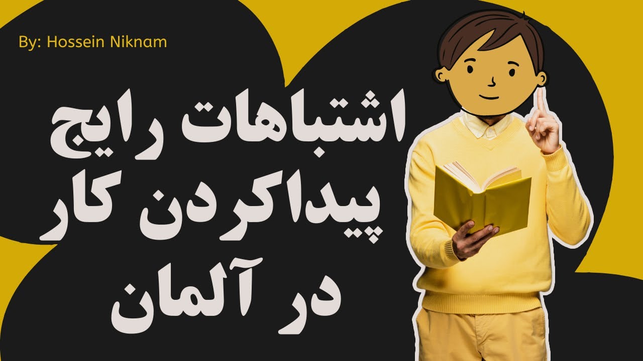 اگر میخوای دیر کار پیدا کنی این ویدیو نبین !!!