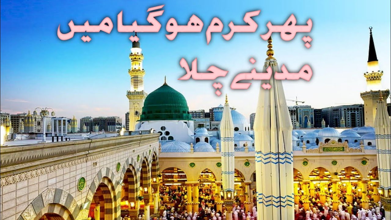 Main Madiny Chala | Naat Sharif