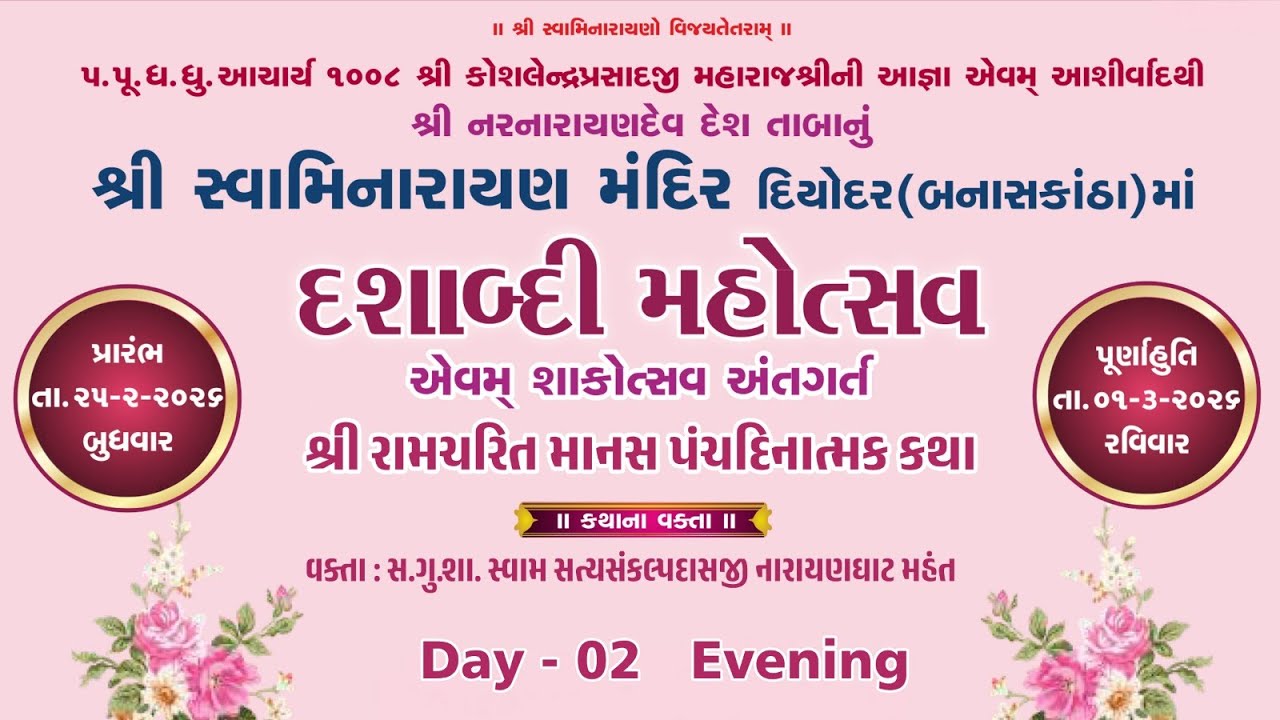 3 Diyodar Mandir - 10th Patotsav - Shree Ramcharitra Mans Katha