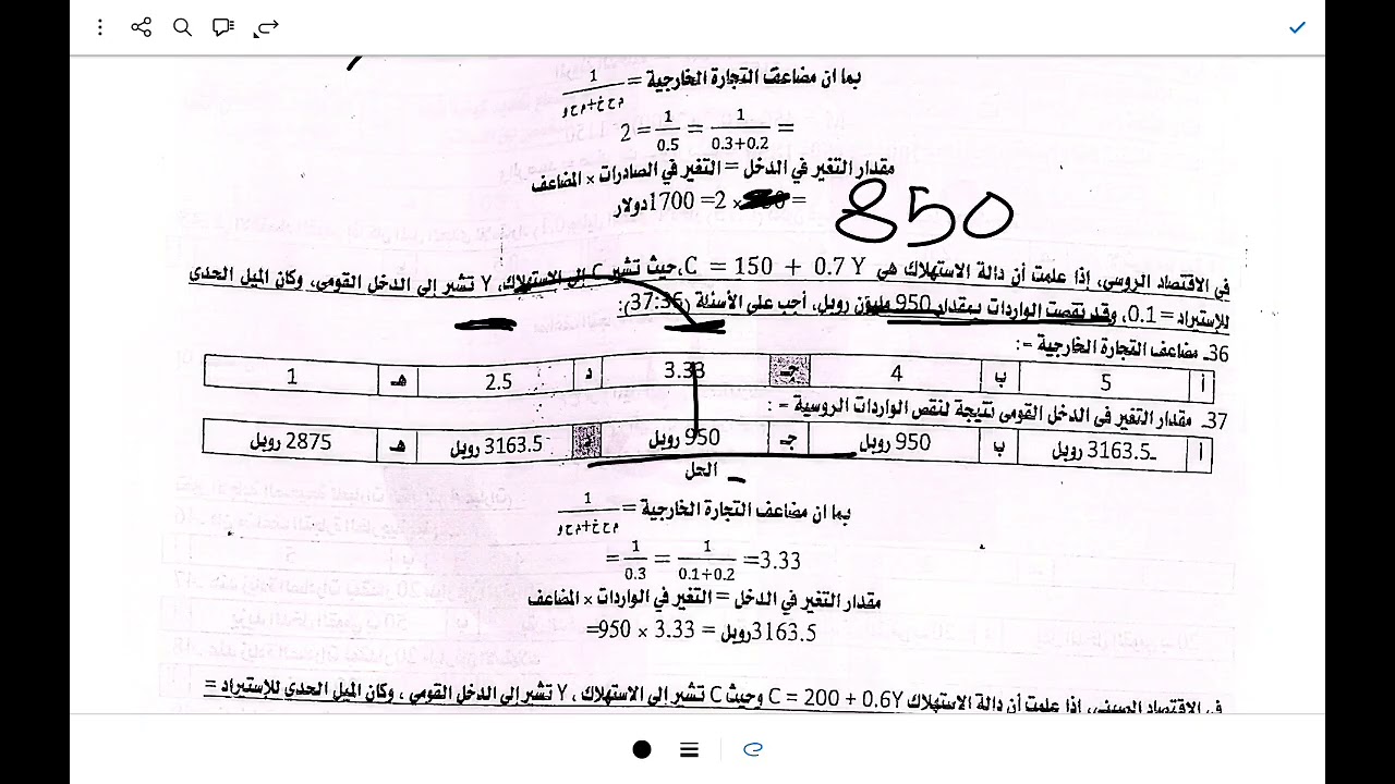شرح من ص١ إلى ص٧ الجزء الثاني