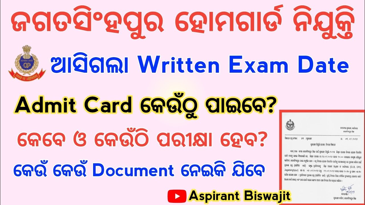ଆସିଗଲା ଜଗତସିଂହପୁର ହୋମଗାର୍ଡ Exam Date ।। ପରୀକ୍ଷା କେବେ ଓ କେଉଁଠି ହେବ ।। Admit Card Out ।।