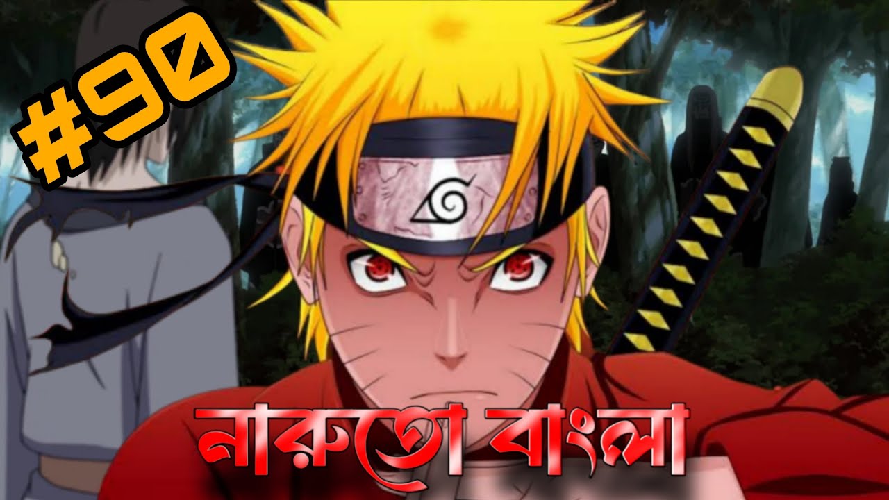 নারুতো analyze পার্ট 90, 🙀🇧🇩🇯🇵! নারুতো  Part 90 Bangla.@Romanexplain