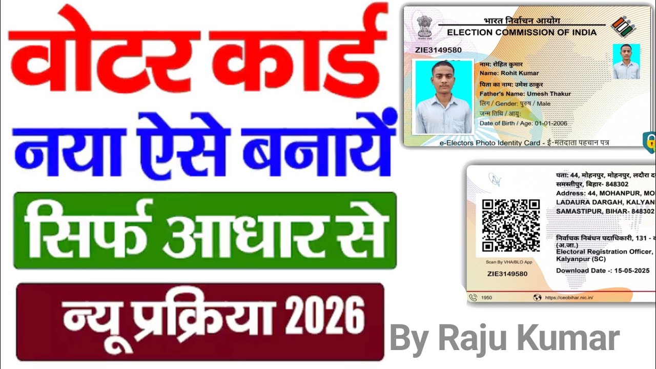 Voter id card kaise banaye 2026 | New voter id card apply online with e sign | Voter Card Online
