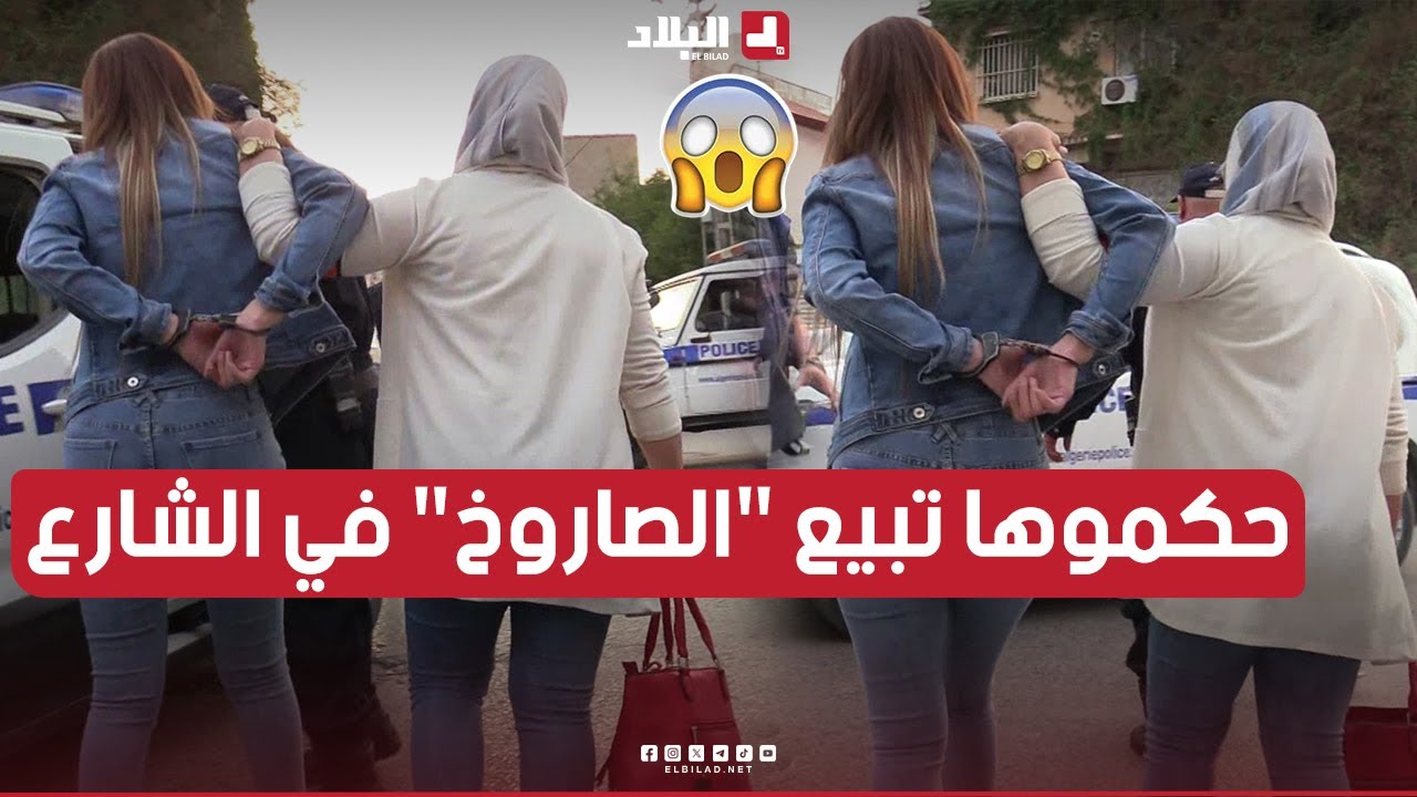 شاهدوا كيف أوقفت شرطة زرالدة إمرأة في الشارع تُروج حبوب 
