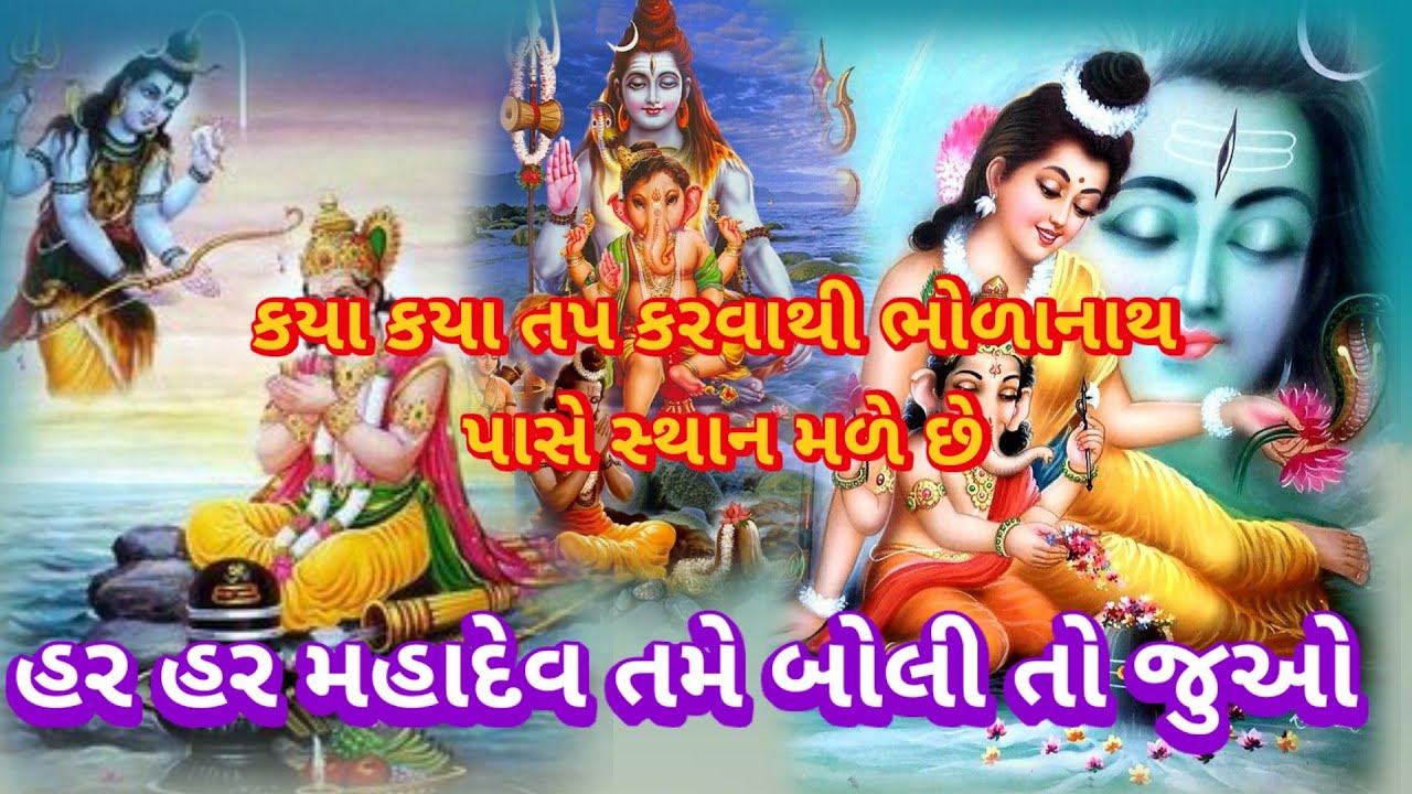 સોમવાર સ્પેશિયલ|| શિવ નું ભજન|| 👇લખેલું છે|| Shiv bhajan|| Vishu Bhakti Vandana