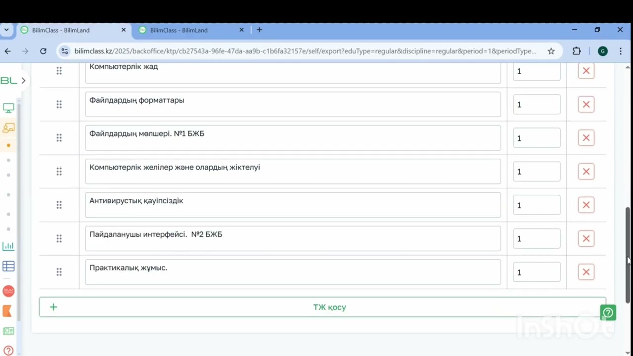 Bilimclass платформасында ТЖ экспорттау мен импорттау