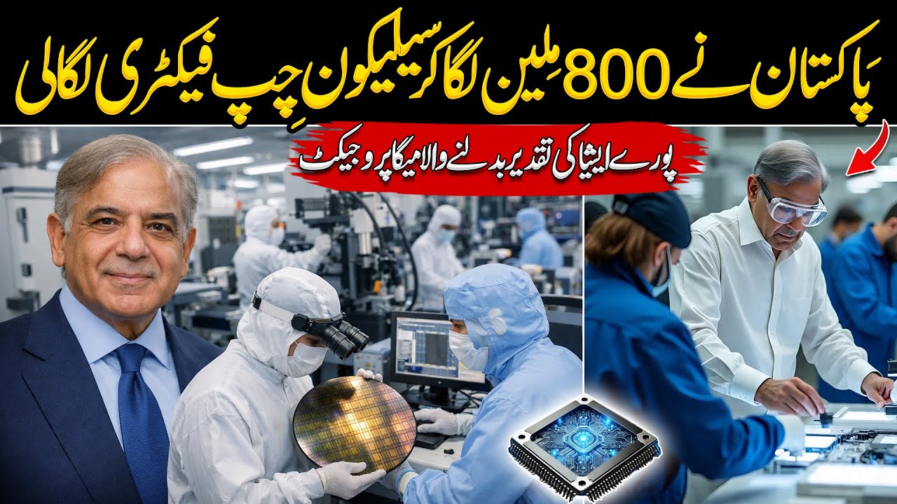 Pakistan’s First Chip Plant in Faisalabad That Could Change Even World
