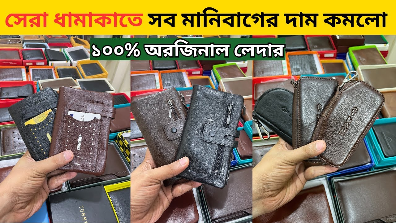 নতুন লেদার মানিব্যাগ কালেকশন 🔥 Leather Wallet Price in Bangladesh 2024 Money Bag Price