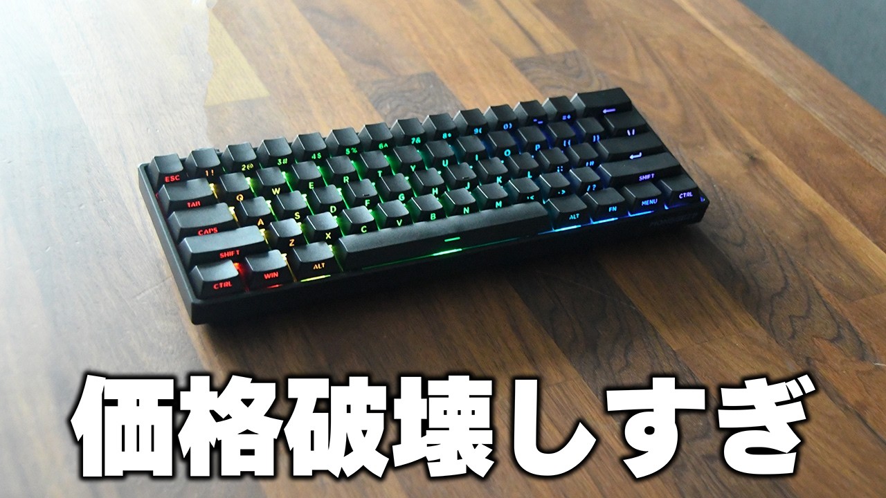 【安くて最強】ラピトリ搭載なのに5,980円で買えるコスパ最強のゲーミングキーボードを買ってみた。