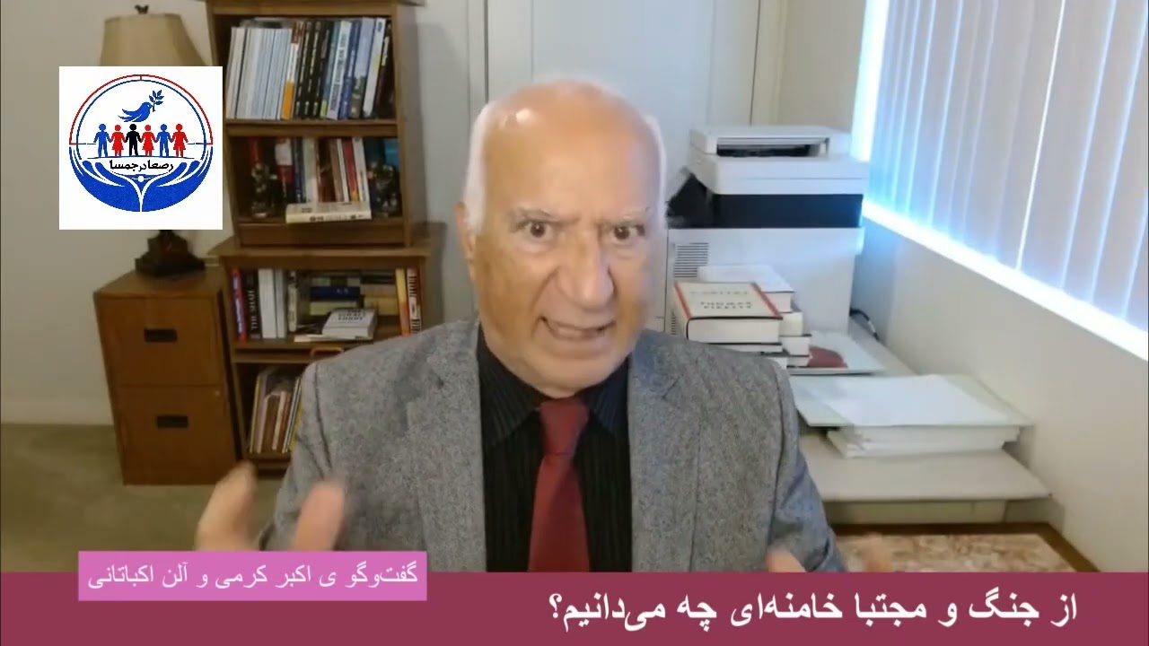 گفتگوی اکبرکرمی و آلن اکباتانی 